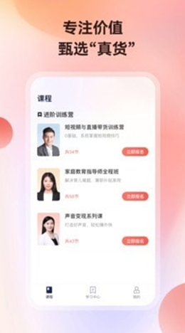 讲真学堂
