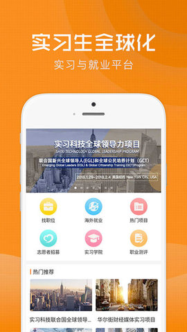 實習網