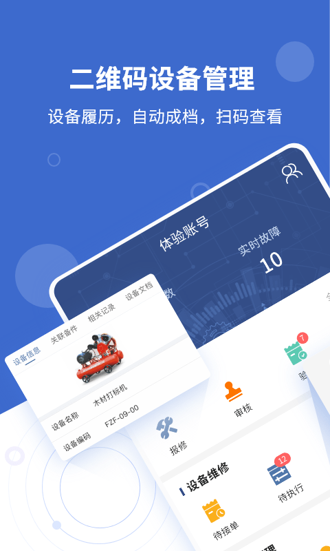 設備云維保