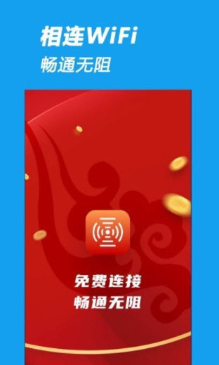 相连WiFi