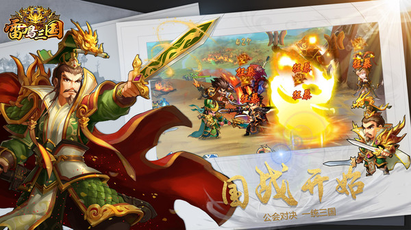 雷鸣三国
