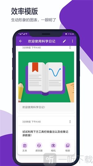 科学日记软件最新版下载-科学日记手机版下载v2.1.0