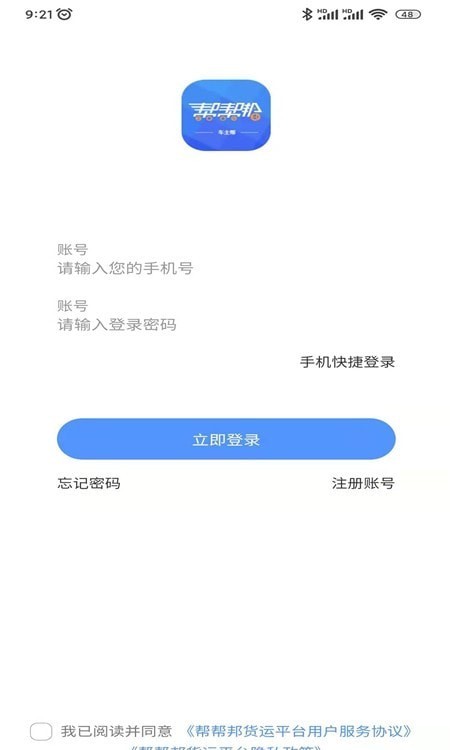 车主帮