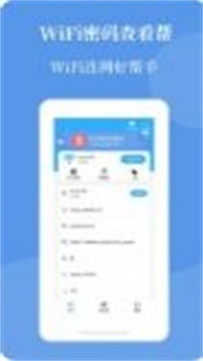 轻巧wif密码查看帮