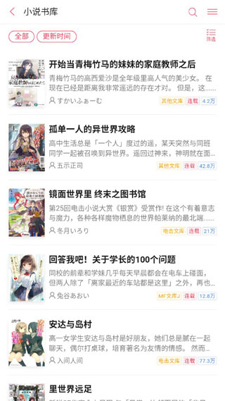哔哩轻小说最新版