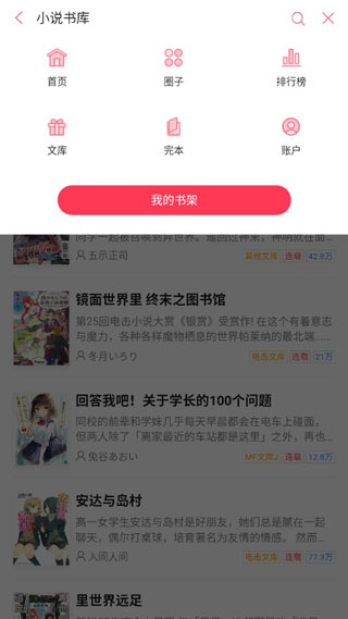 哔哩轻小说最新版