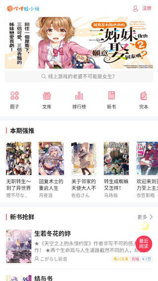 哔哩轻小说最新版