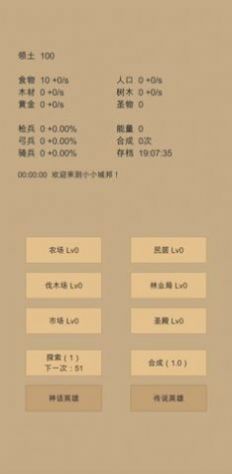 小小城邦