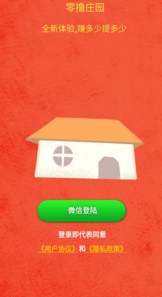 零撸庄园