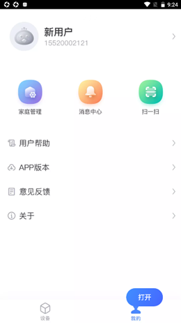 科曼尼云家智能家居
