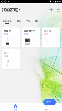 科曼尼云家智能家居