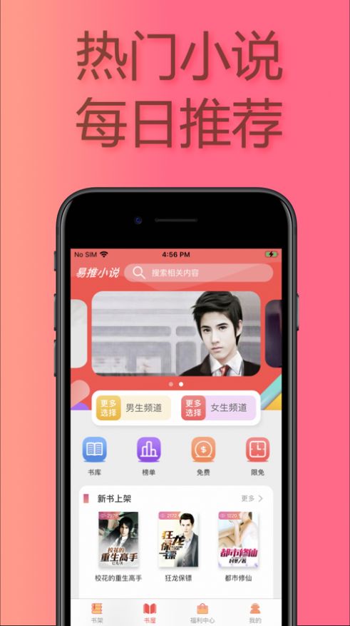 易推小说app