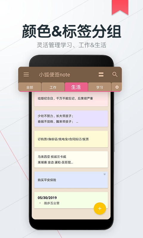 小狐便签记事