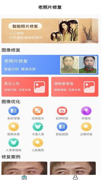 免费老照片修复