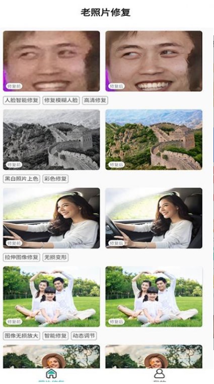 免费老照片修复