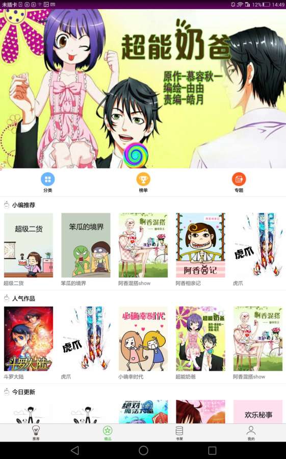 考拉动漫app