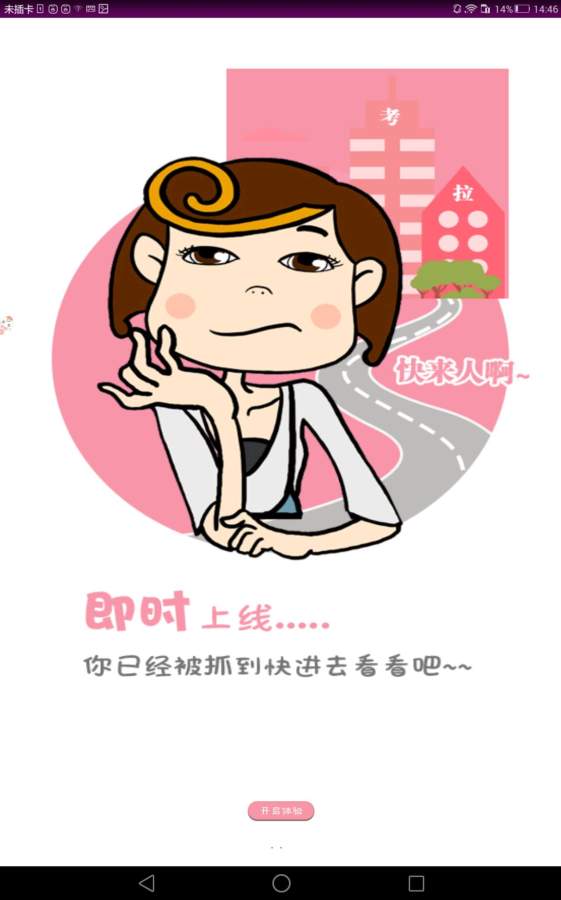 考拉动漫app