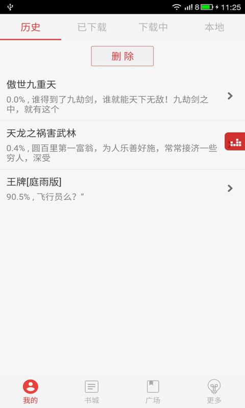 看小说听书免费版