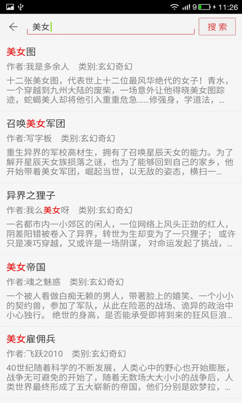 看小说听书免费版