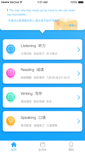 真學英語