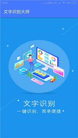 文字识别大师