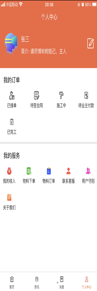 馨宅工人端