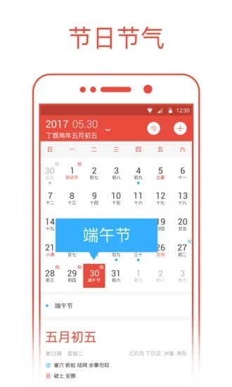 愛尚日歷
