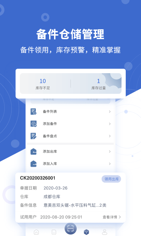 設備云維保