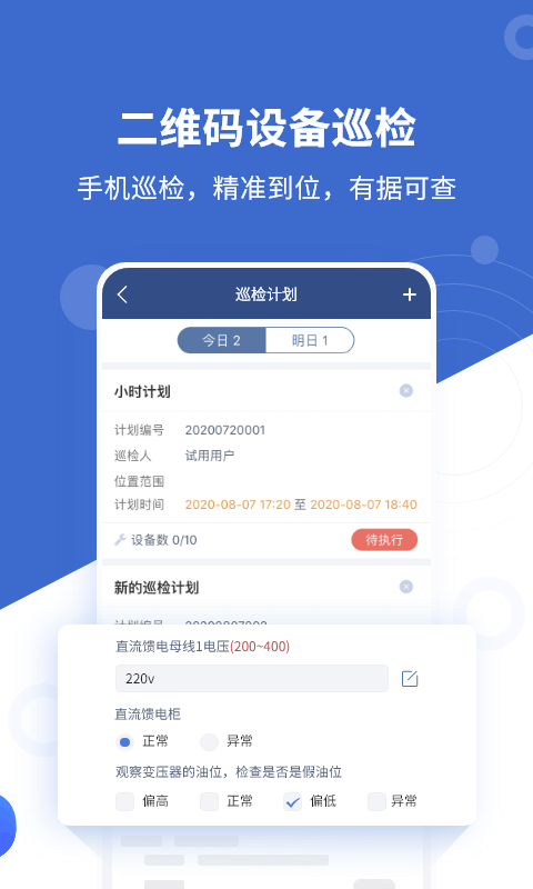 設備云維保
