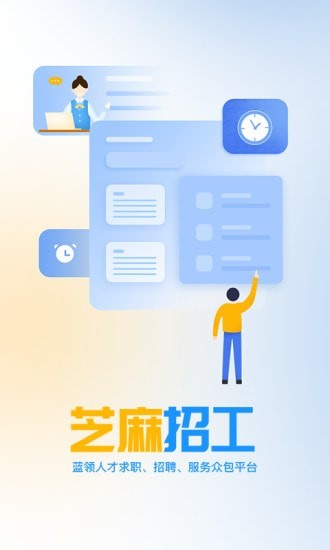 芝麻招聘