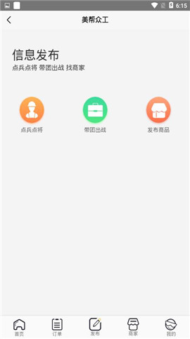 美帮众工