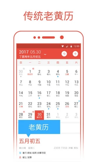 愛尚日歷