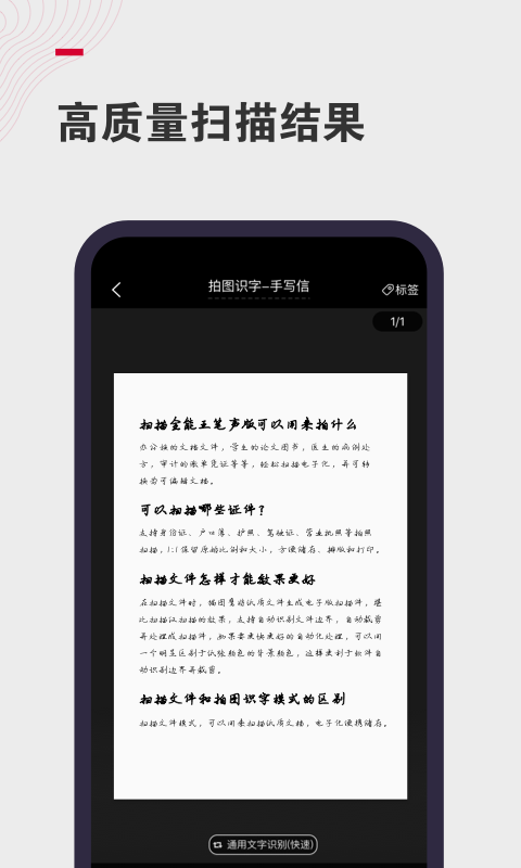 笔声扫描全能王