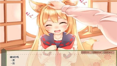 我与空狐的日常安卓