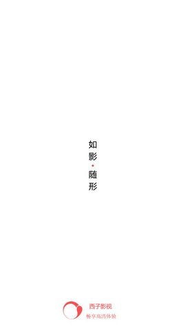 西子影视