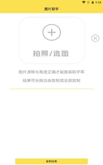 图片取字