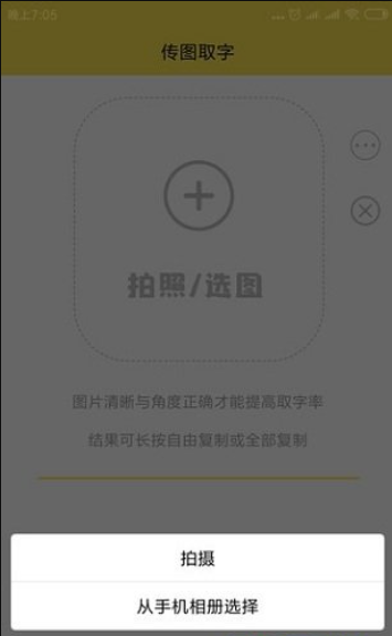 图片取字