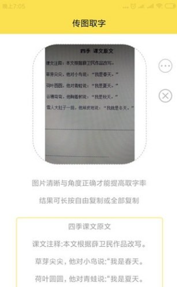图片取字