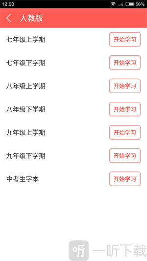 中考生字词app下载-中考生字词安卓版下载v1.7.0
