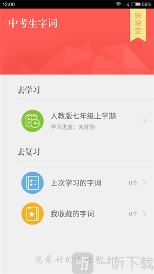 中考生字词app下载-中考生字词安卓版下载v1.7.0