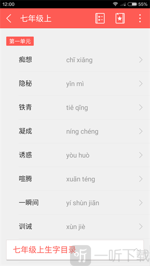 中考生字词app下载-中考生字词安卓版下载v1.7.0