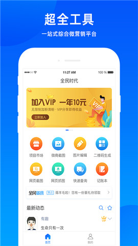 全民时代
