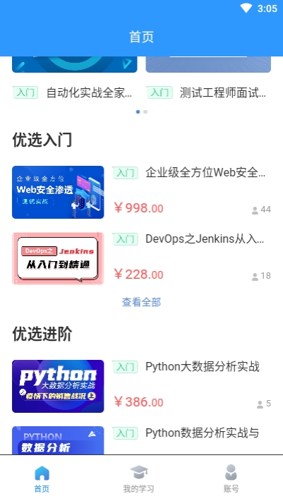 学掌门