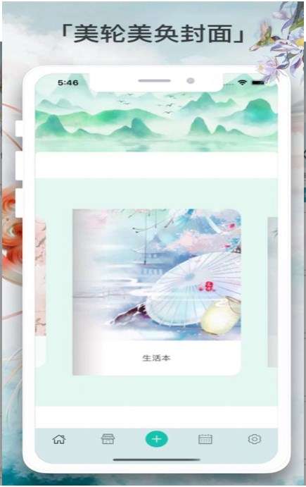 玲珑手帐
