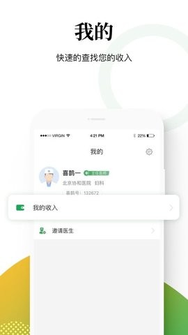 喜鹊医生