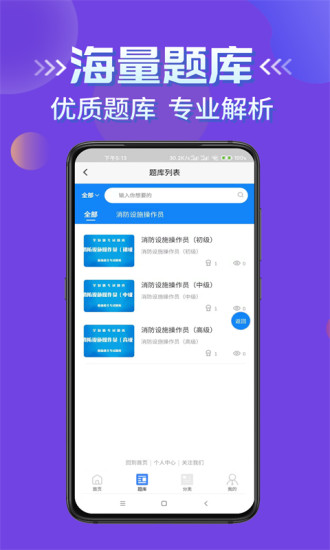 消防設施操作員學知題