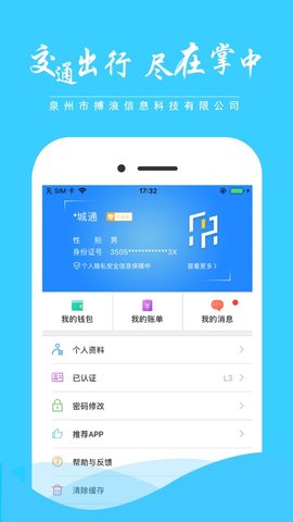 泉城通