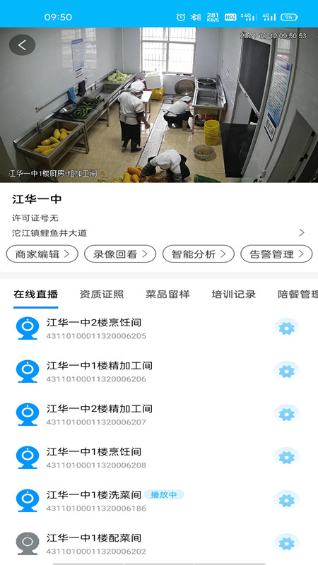 明厨亮灶app下载-明厨亮灶最新版下载v1.1.2-一听下载站