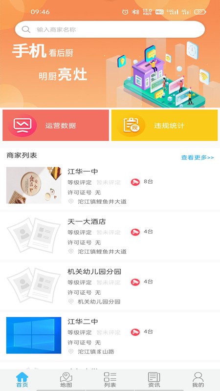 明厨亮灶app下载-明厨亮灶最新版下载v1.1.2-一听下载站