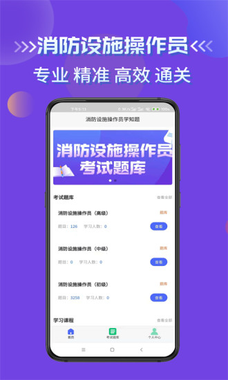 消防設施操作員學知題